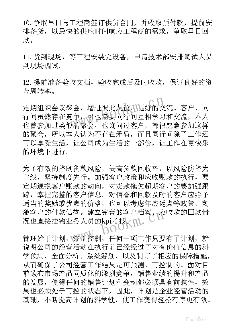 销售下半年计划书(实用10篇)