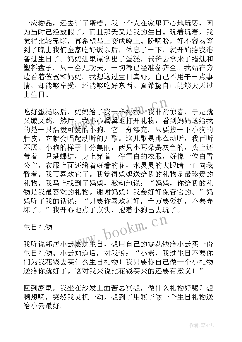 写特别的生日好词好句有哪些 写特别的生日礼物(模板8篇)