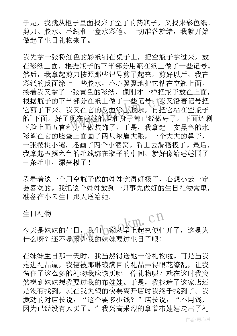 写特别的生日好词好句有哪些 写特别的生日礼物(模板8篇)