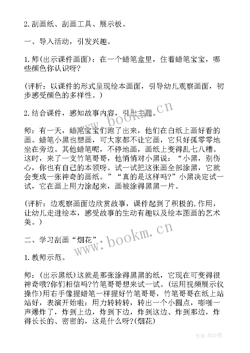 2023年小班美术教案小花园 小班美术教案美丽的花园(模板11篇)