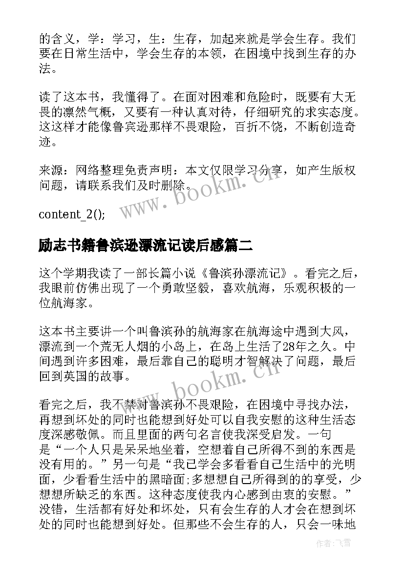 2023年励志书籍鲁滨逊漂流记读后感 鲁滨逊漂流记书籍读后感参考(优秀8篇)