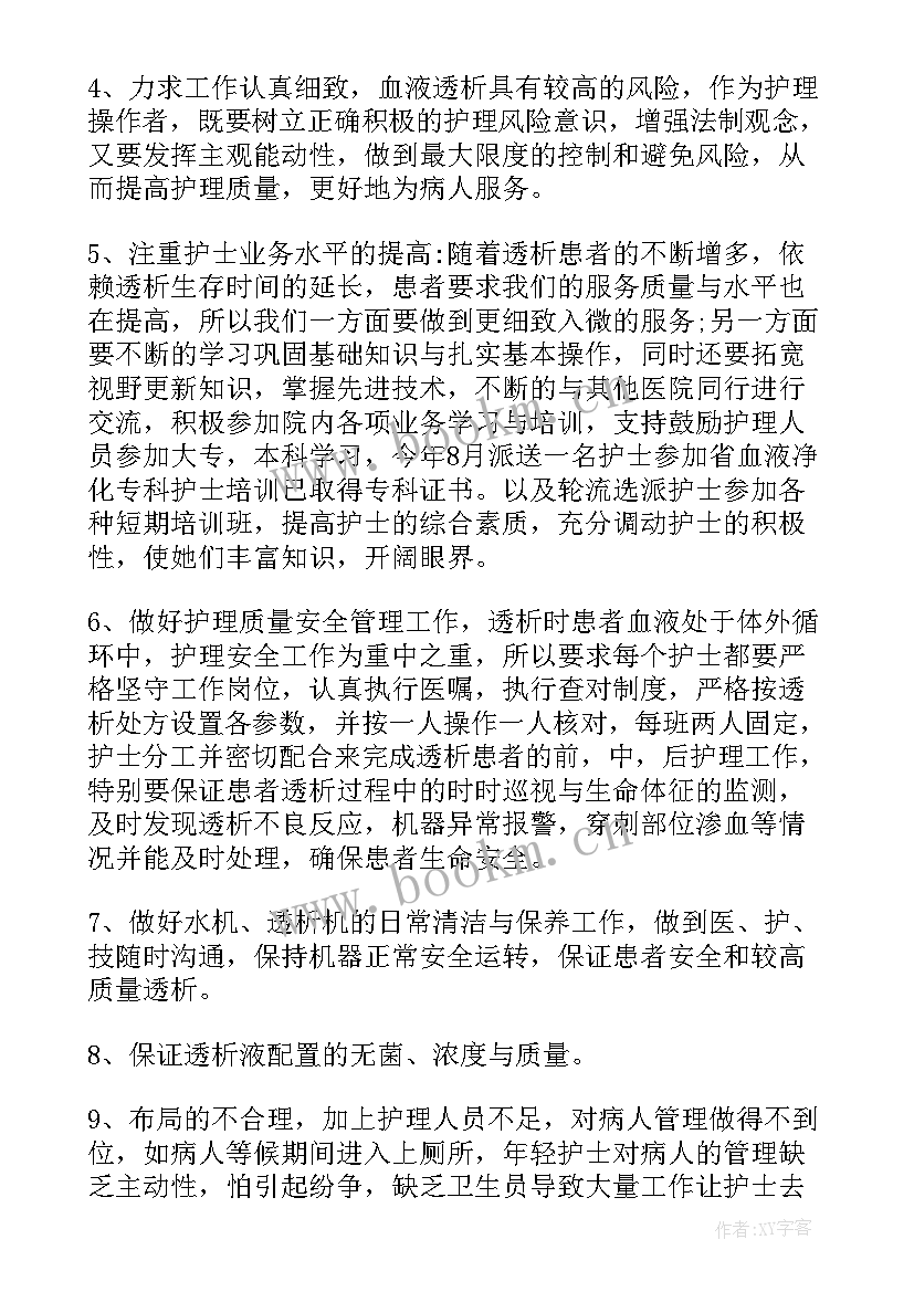 护士终结总结 血透护士工作总结以及工作计划(精选8篇)