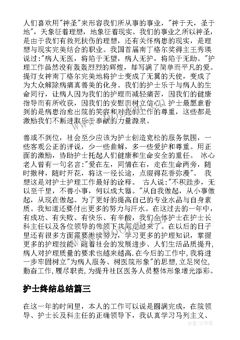 护士终结总结 血透护士工作总结以及工作计划(精选8篇)