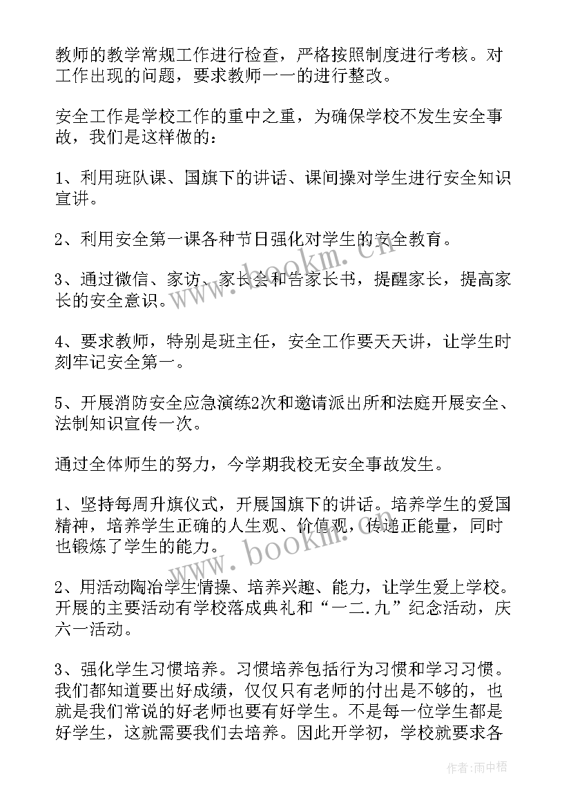 校长学期末述职报告(优秀8篇)