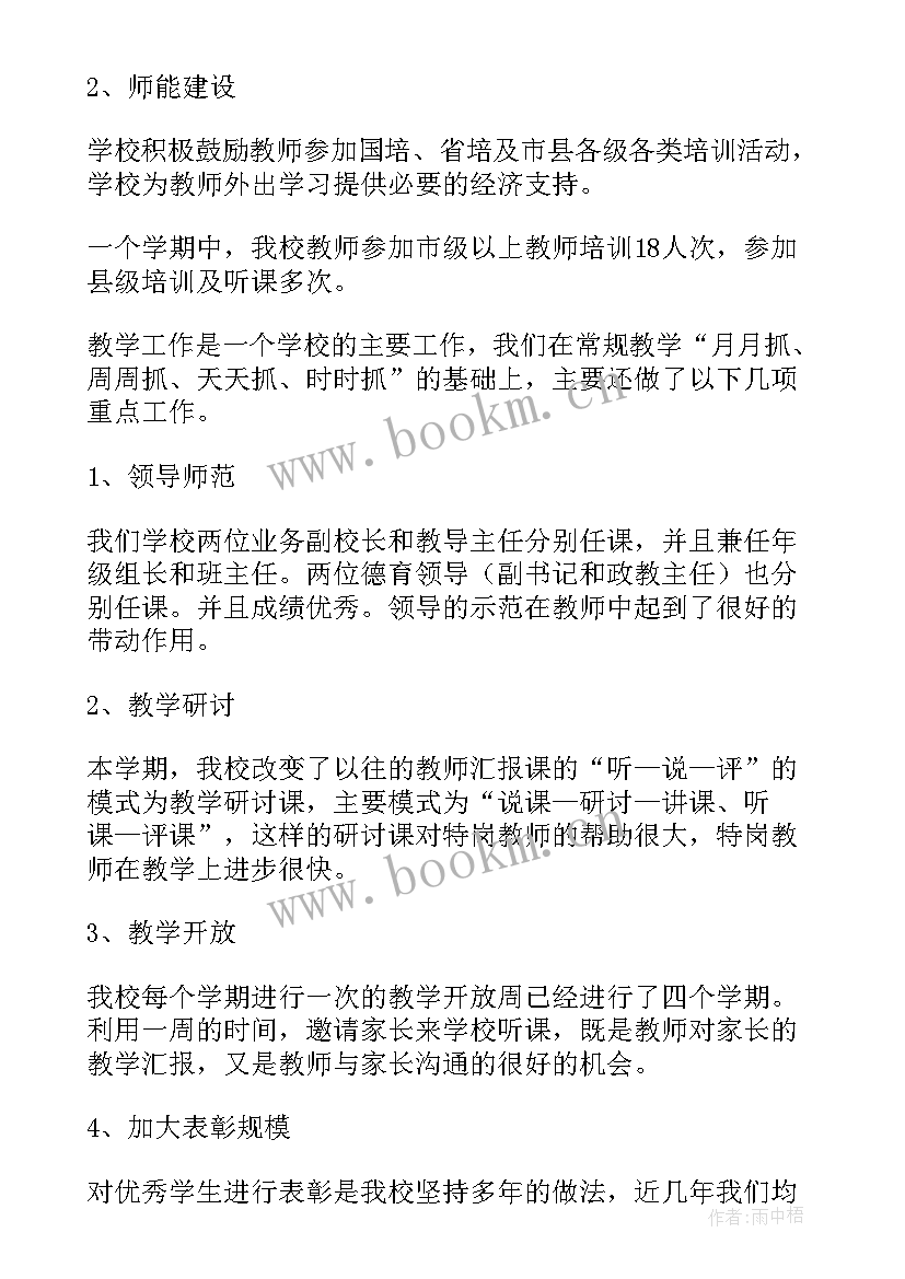 校长学期末述职报告(优秀8篇)