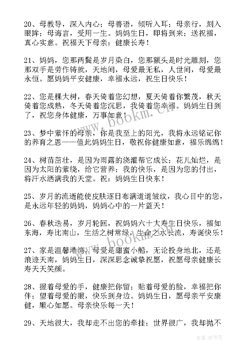 妈妈给女儿生日最暖心话 送给妈妈的生日祝福语(大全10篇)