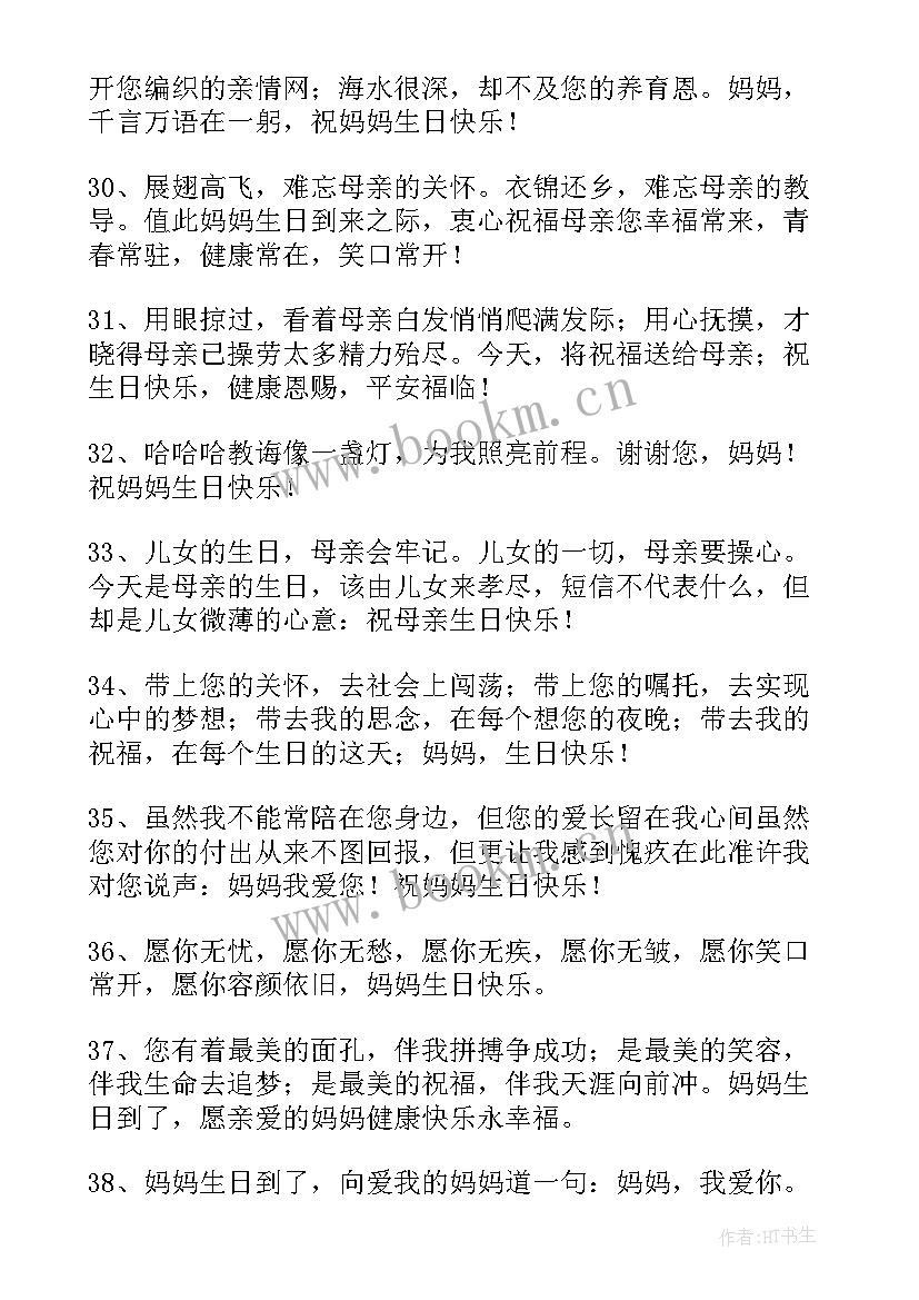 妈妈给女儿生日最暖心话 送给妈妈的生日祝福语(大全10篇)