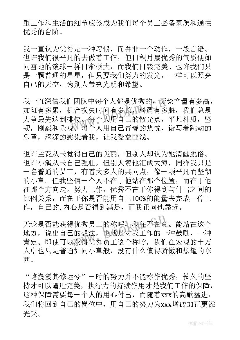 公司年会员工代表发言稿分钟(优质12篇)