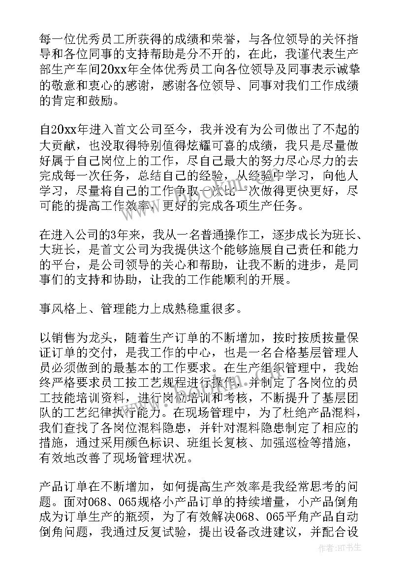 公司年会员工代表发言稿分钟(优质12篇)