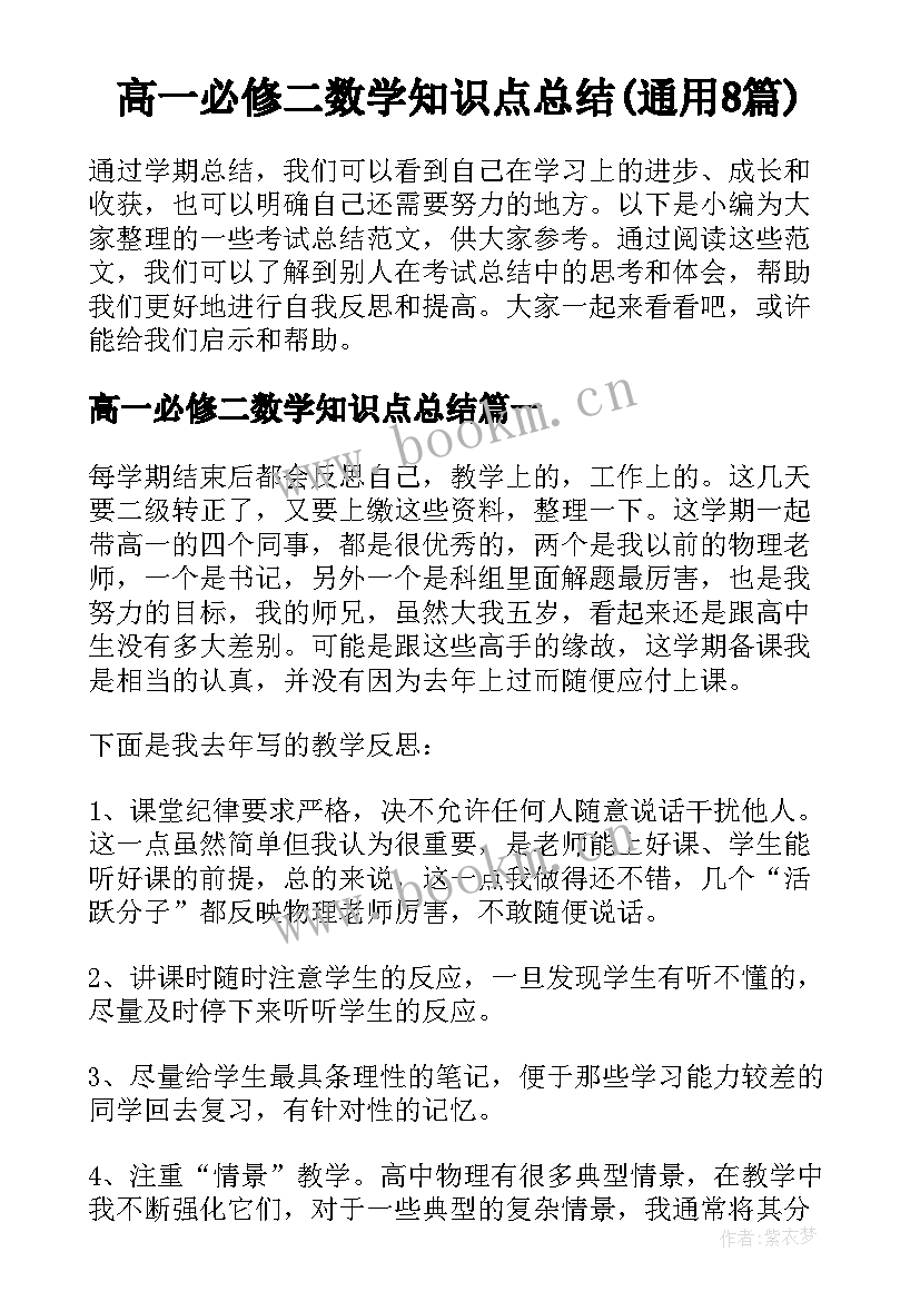 高一必修二数学知识点总结(通用8篇)