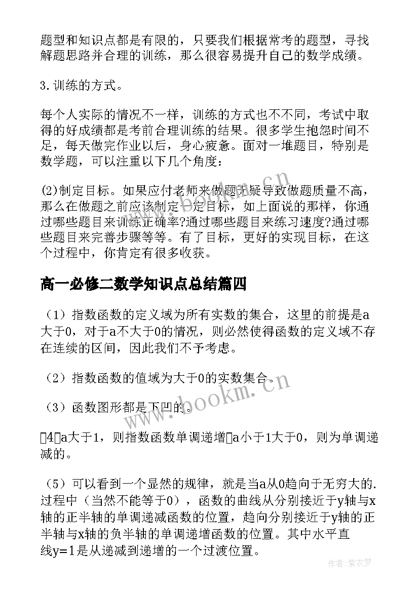 高一必修二数学知识点总结(通用8篇)