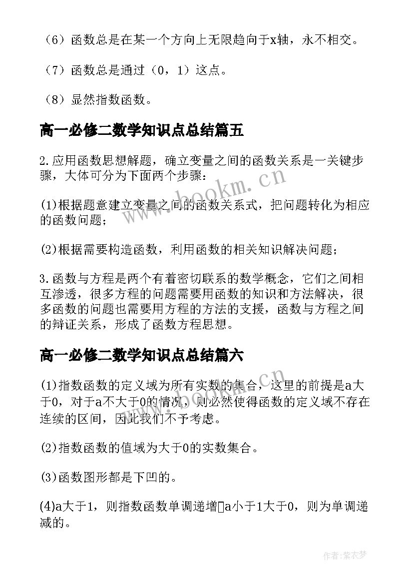 高一必修二数学知识点总结(通用8篇)