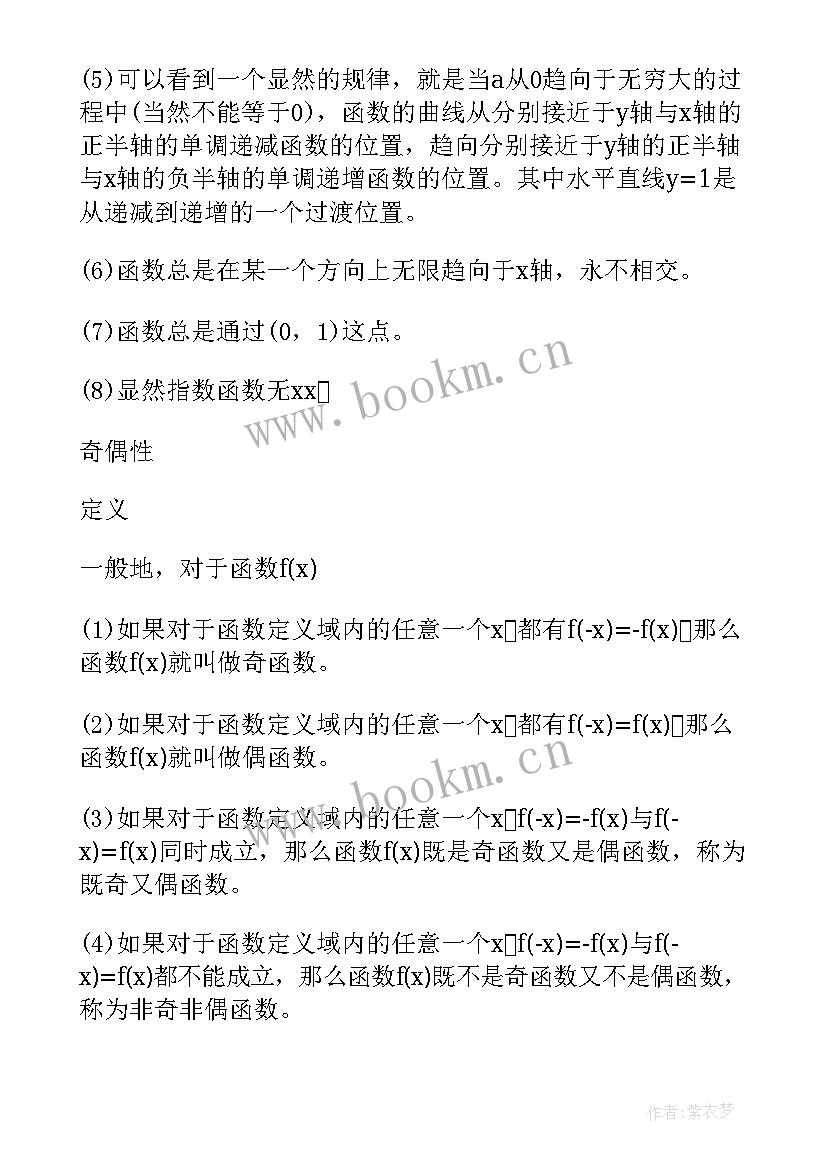 高一必修二数学知识点总结(通用8篇)