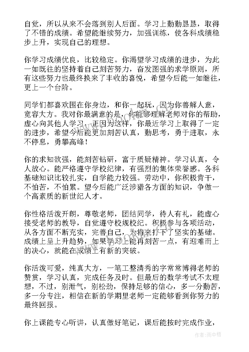 最新高一学生期末成绩评语 小学生期末成绩单评语(通用13篇)