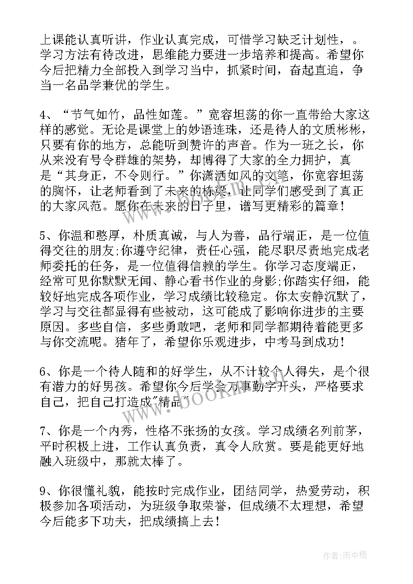 最新高一学生期末成绩评语 小学生期末成绩单评语(通用13篇)