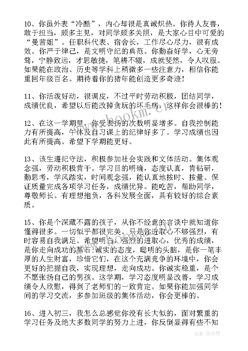 最新高一学生期末成绩评语 小学生期末成绩单评语(通用13篇)