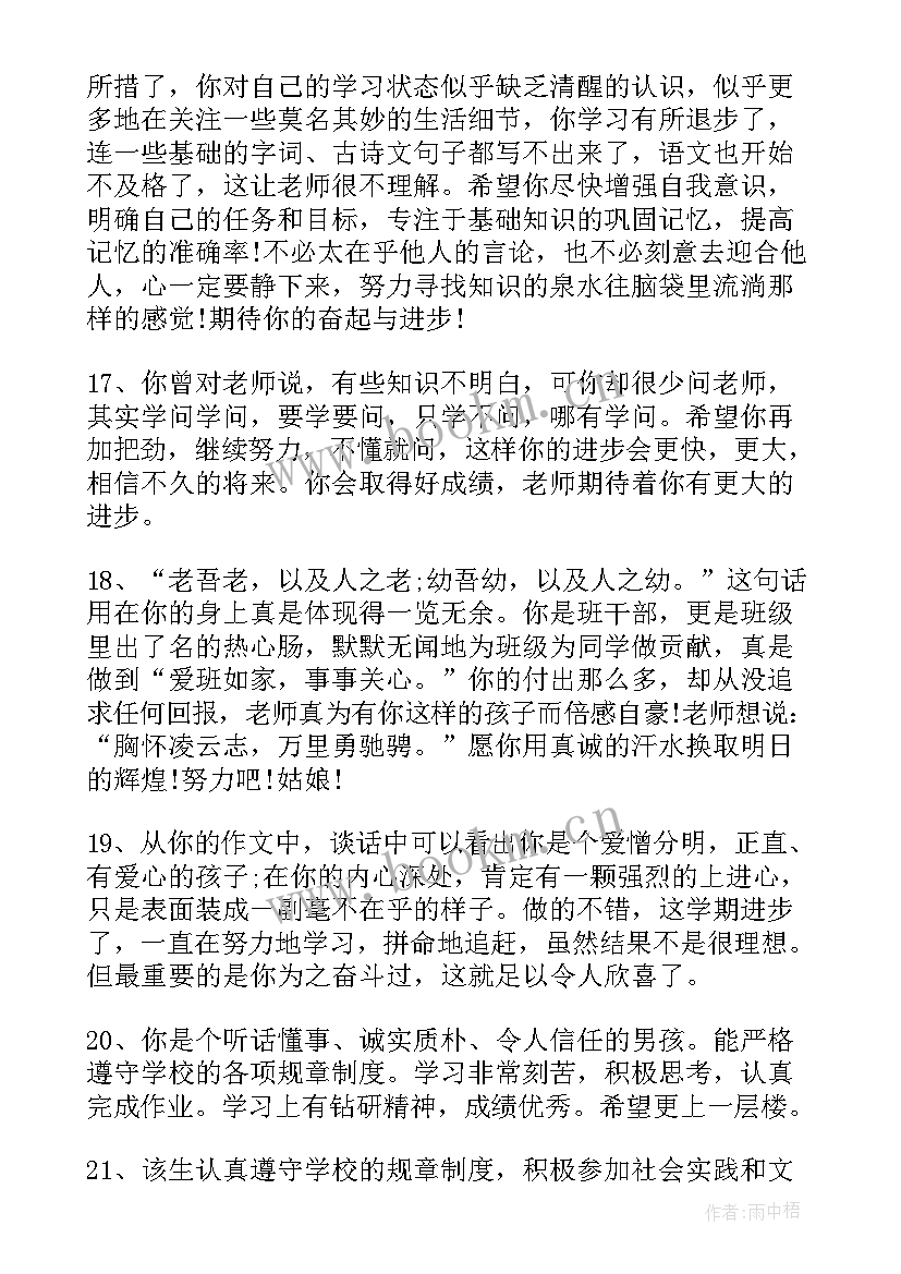 最新高一学生期末成绩评语 小学生期末成绩单评语(通用13篇)