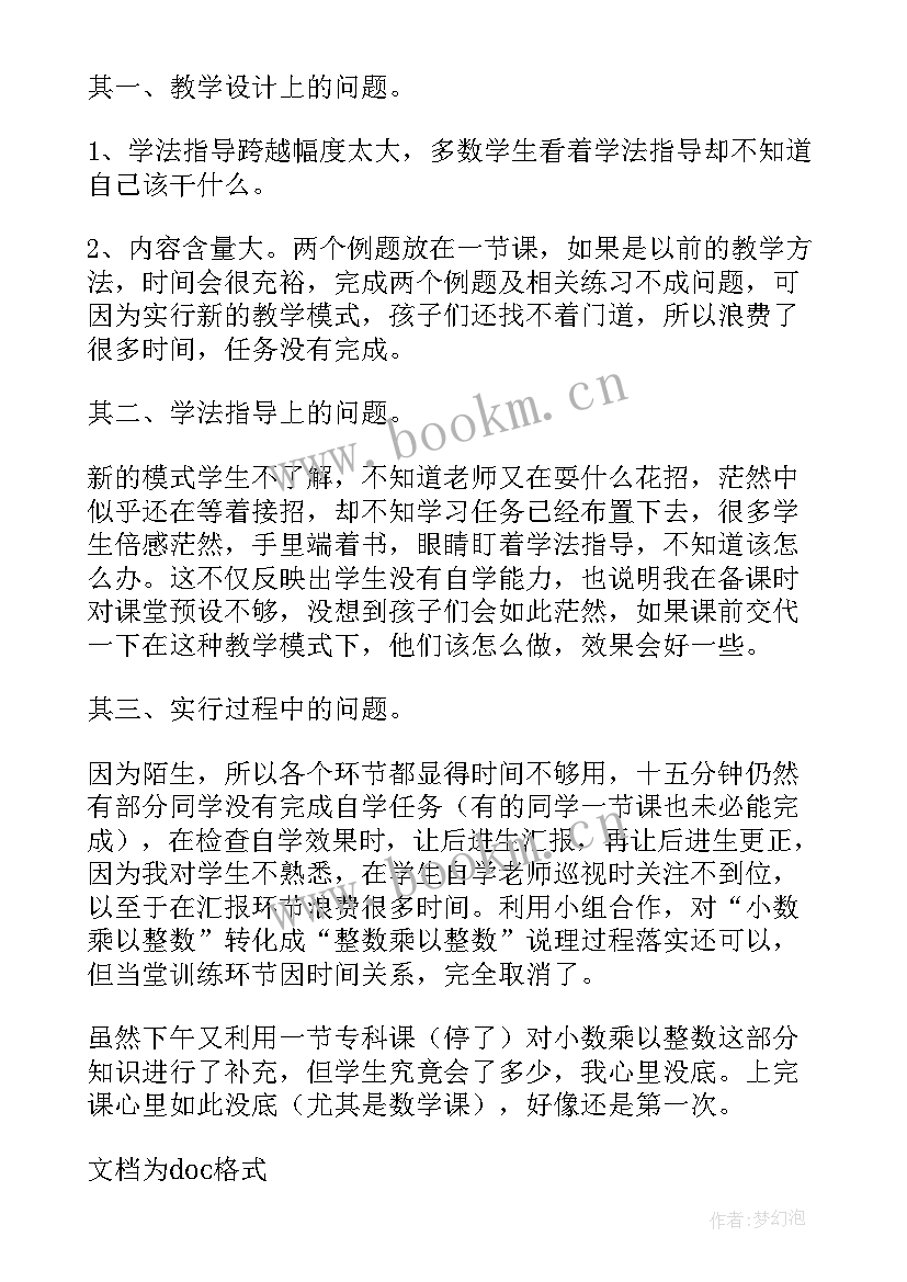 小数乘整数数学五年级上教学反思 五年级小数乘整数的教学反思(实用20篇)