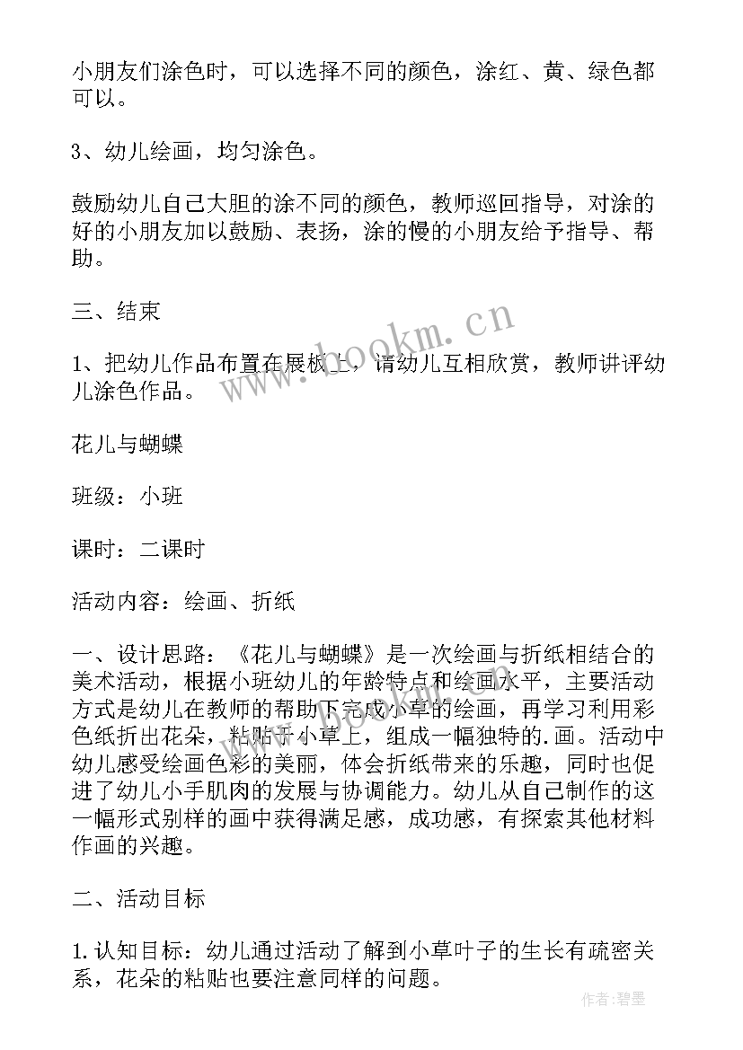 最新小班美术花儿朵朵开设计意图 朵朵花儿开幼儿园小班教案设计(优质8篇)