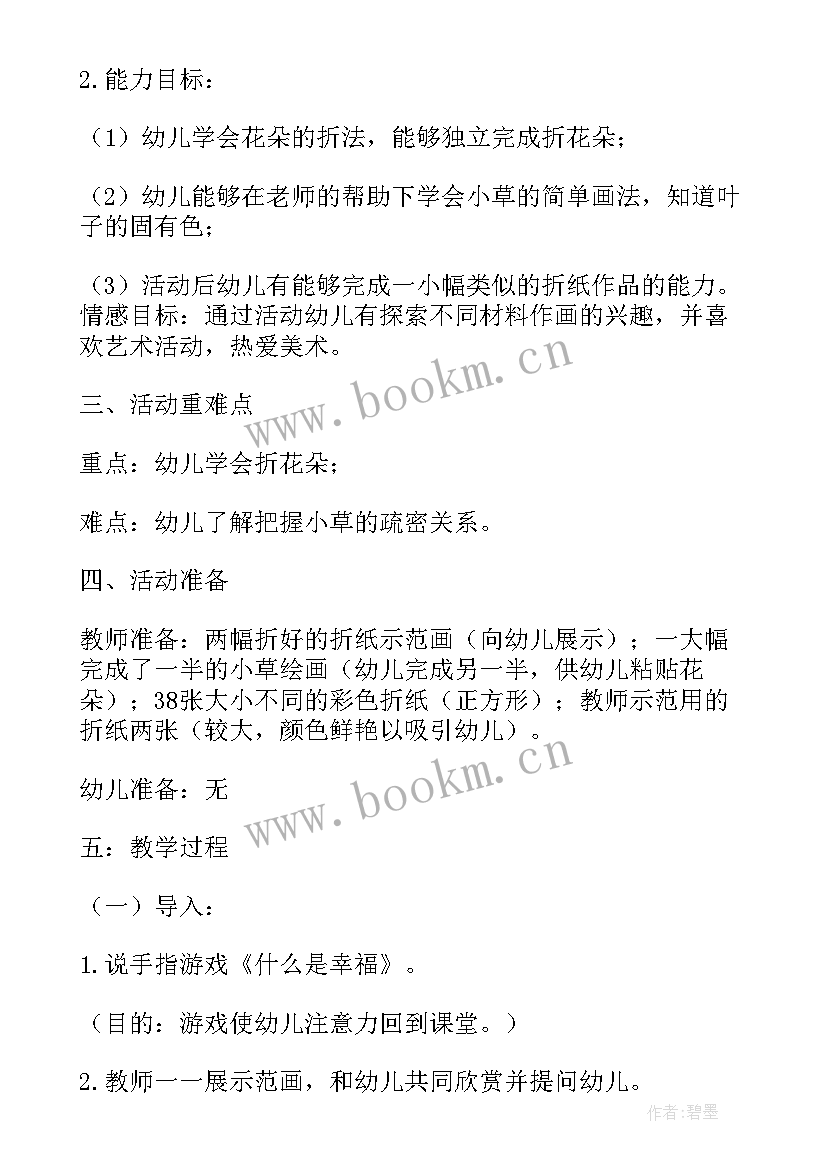 最新小班美术花儿朵朵开设计意图 朵朵花儿开幼儿园小班教案设计(优质8篇)