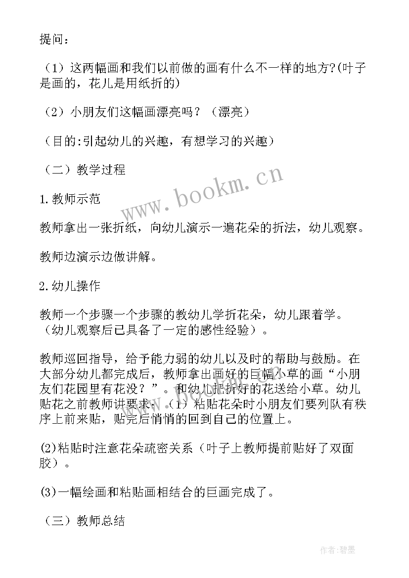 最新小班美术花儿朵朵开设计意图 朵朵花儿开幼儿园小班教案设计(优质8篇)