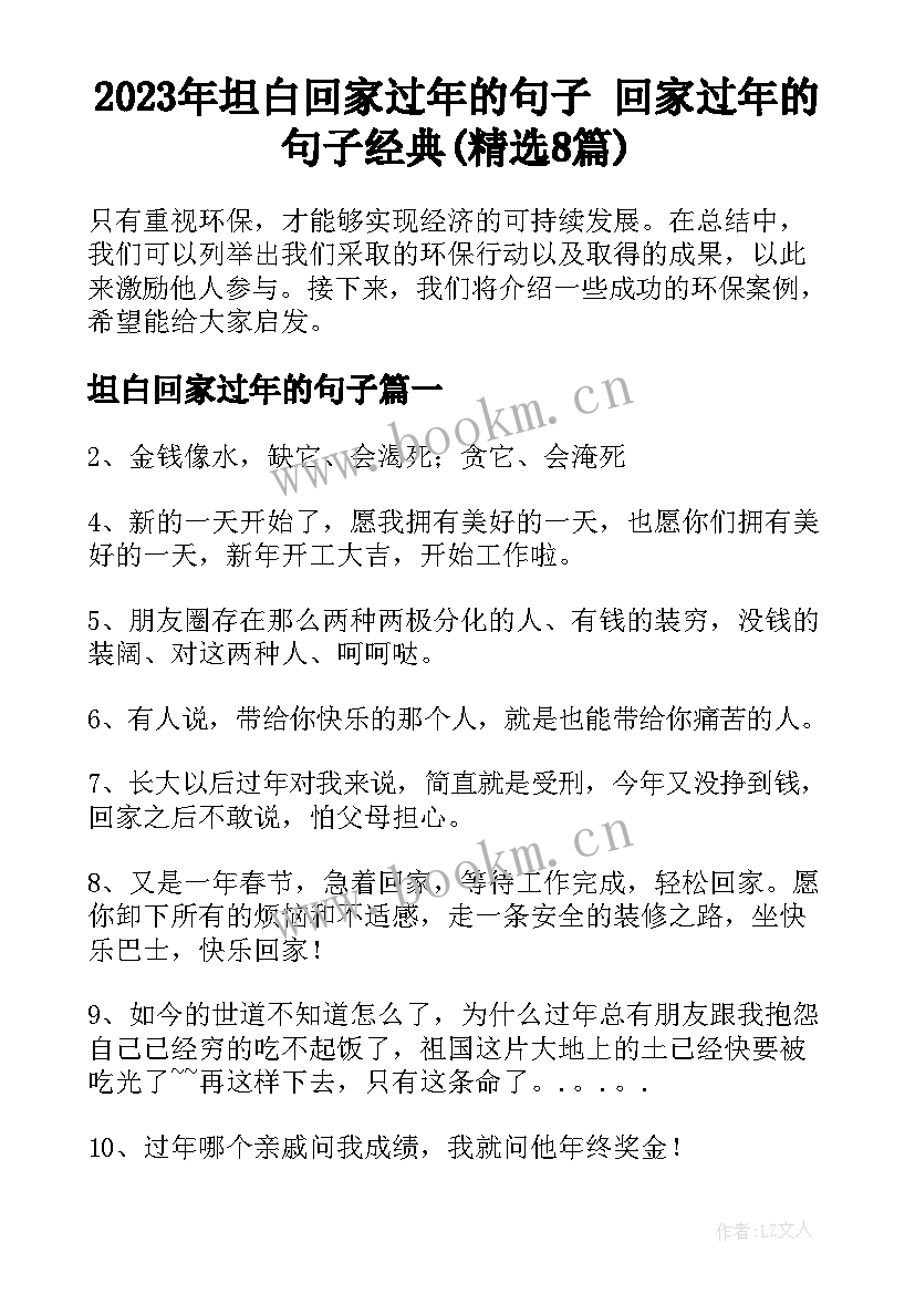 2023年坦白回家过年的句子 回家过年的句子经典(精选8篇)