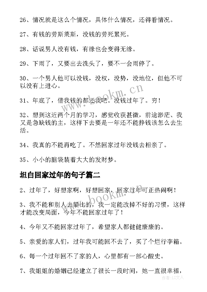 2023年坦白回家过年的句子 回家过年的句子经典(精选8篇)