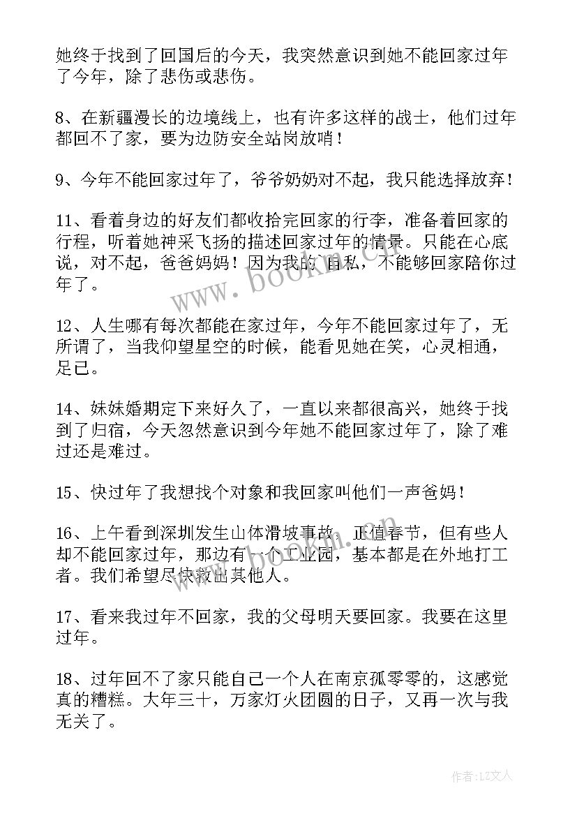 2023年坦白回家过年的句子 回家过年的句子经典(精选8篇)