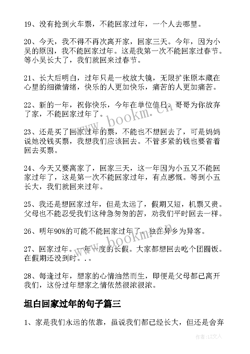 2023年坦白回家过年的句子 回家过年的句子经典(精选8篇)