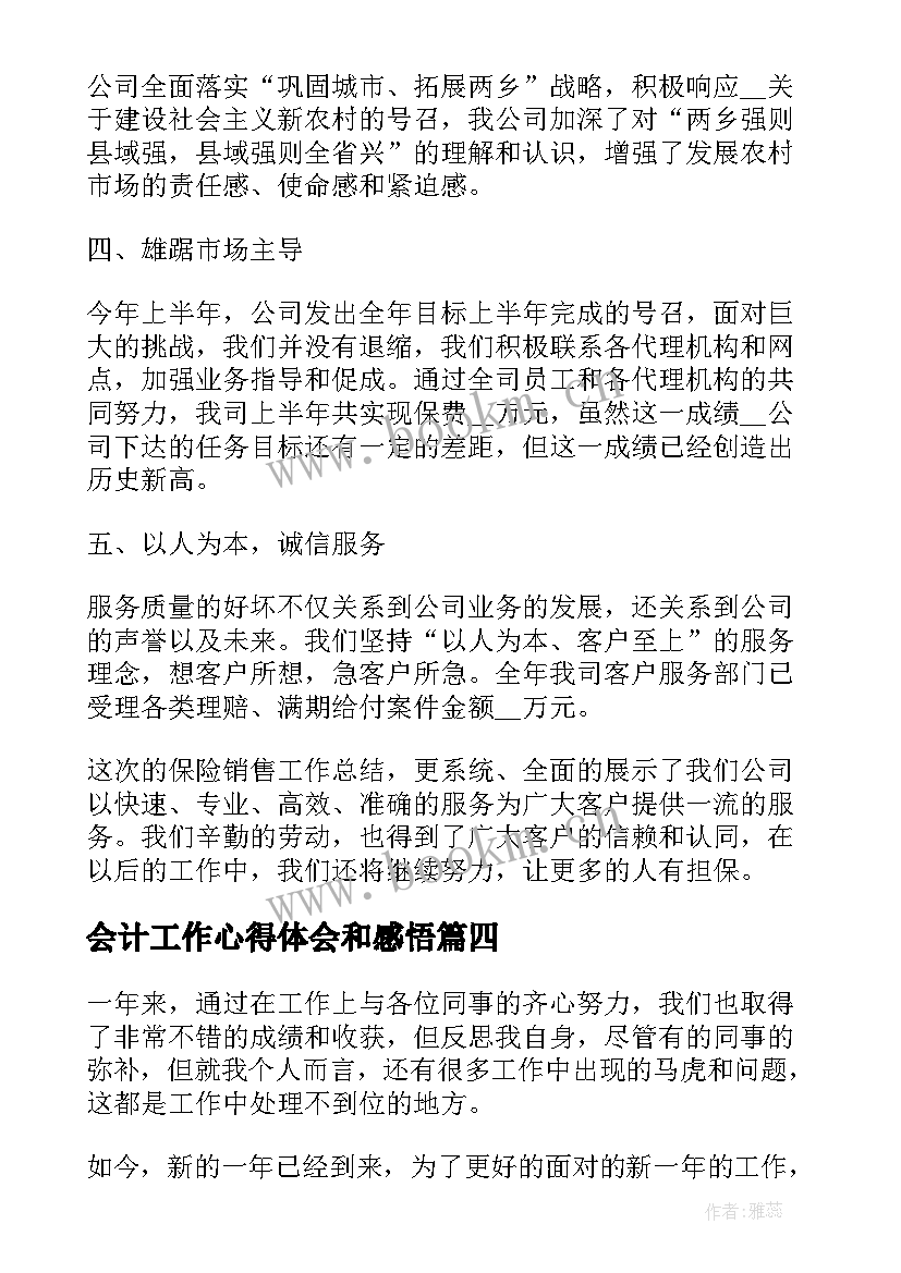 2023年会计工作心得体会和感悟(实用9篇)