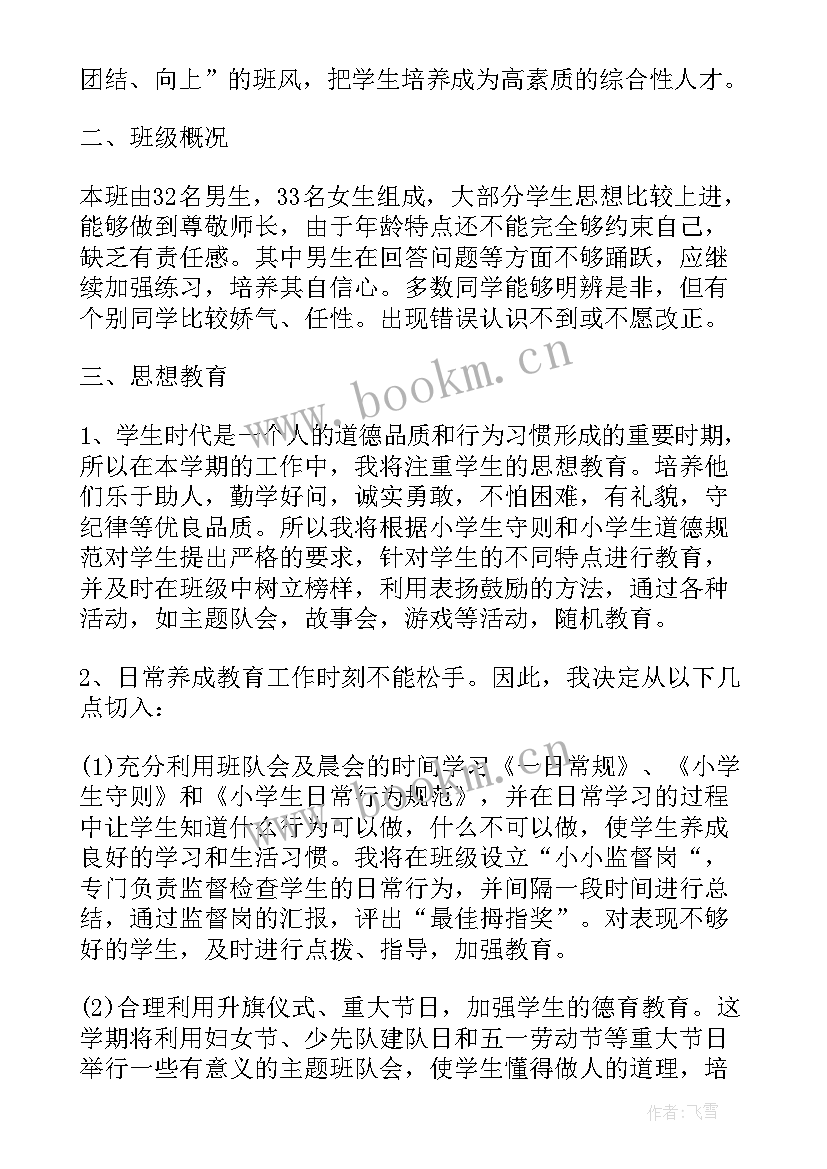 2023年中班第二学期配班工作总结 中班第二学期班主任个人工作计划(模板8篇)