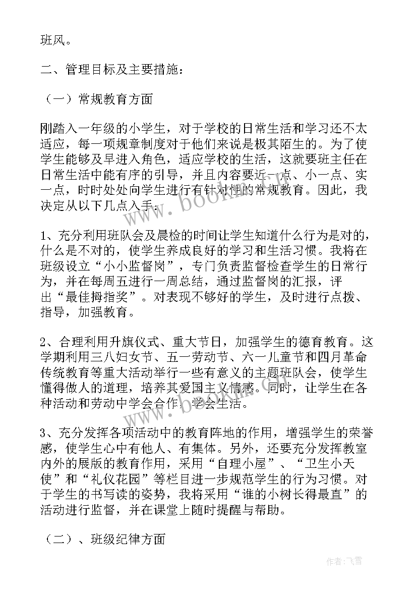 2023年中班第二学期配班工作总结 中班第二学期班主任个人工作计划(模板8篇)