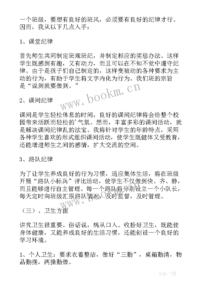 2023年中班第二学期配班工作总结 中班第二学期班主任个人工作计划(模板8篇)