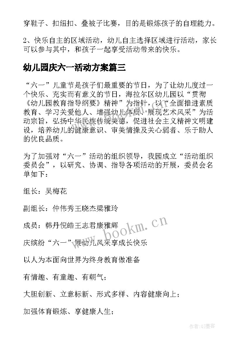 2023年幼儿园庆六一活动方案 幼儿园六一庆祝活动方案(模板12篇)