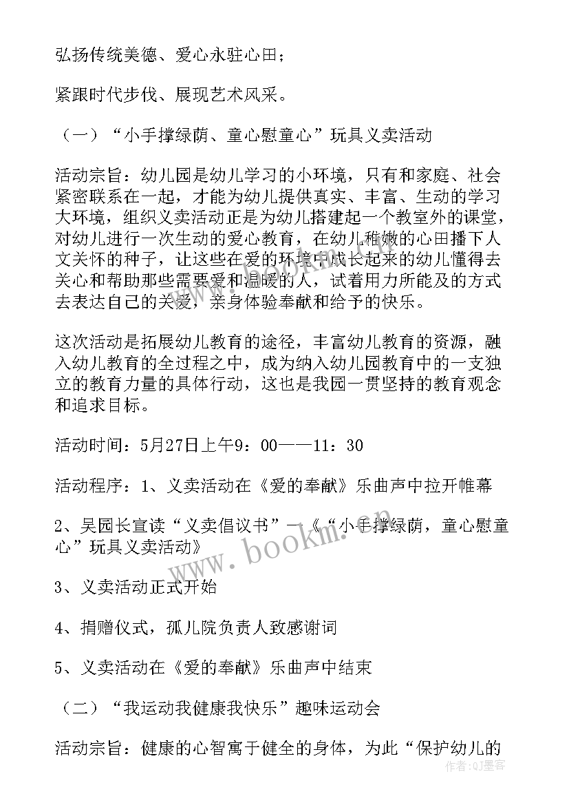 2023年幼儿园庆六一活动方案 幼儿园六一庆祝活动方案(模板12篇)