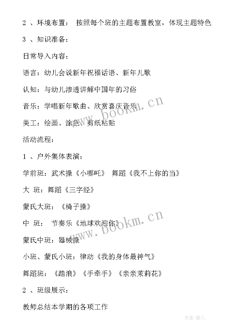 最新幼儿园大班迎新年活动方案设计思路 幼儿园大班迎新年活动方案(精选15篇)