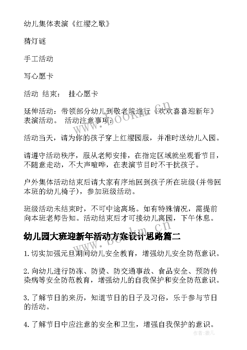 最新幼儿园大班迎新年活动方案设计思路 幼儿园大班迎新年活动方案(精选15篇)