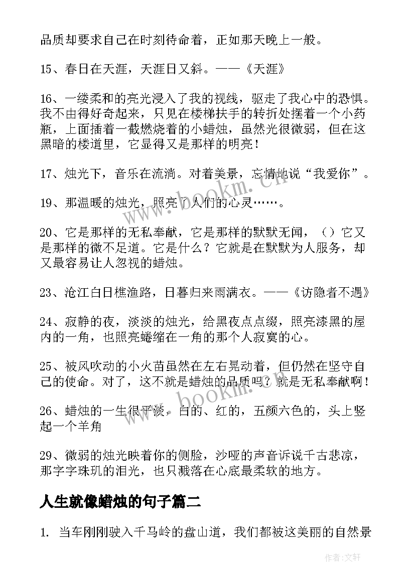 人生就像蜡烛的句子 形容蜡烛熄灭的句子句(汇总8篇)