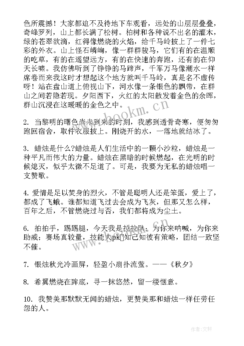 人生就像蜡烛的句子 形容蜡烛熄灭的句子句(汇总8篇)