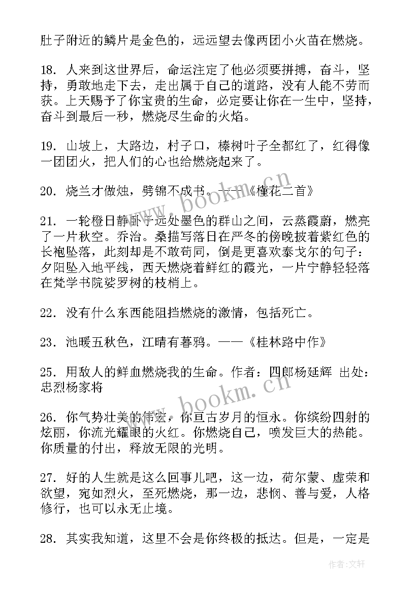 人生就像蜡烛的句子 形容蜡烛熄灭的句子句(汇总8篇)