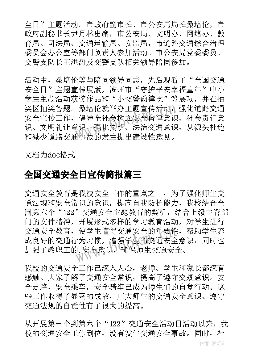 2023年全国交通安全日宣传简报 全国交通宣传安全日简报(通用8篇)