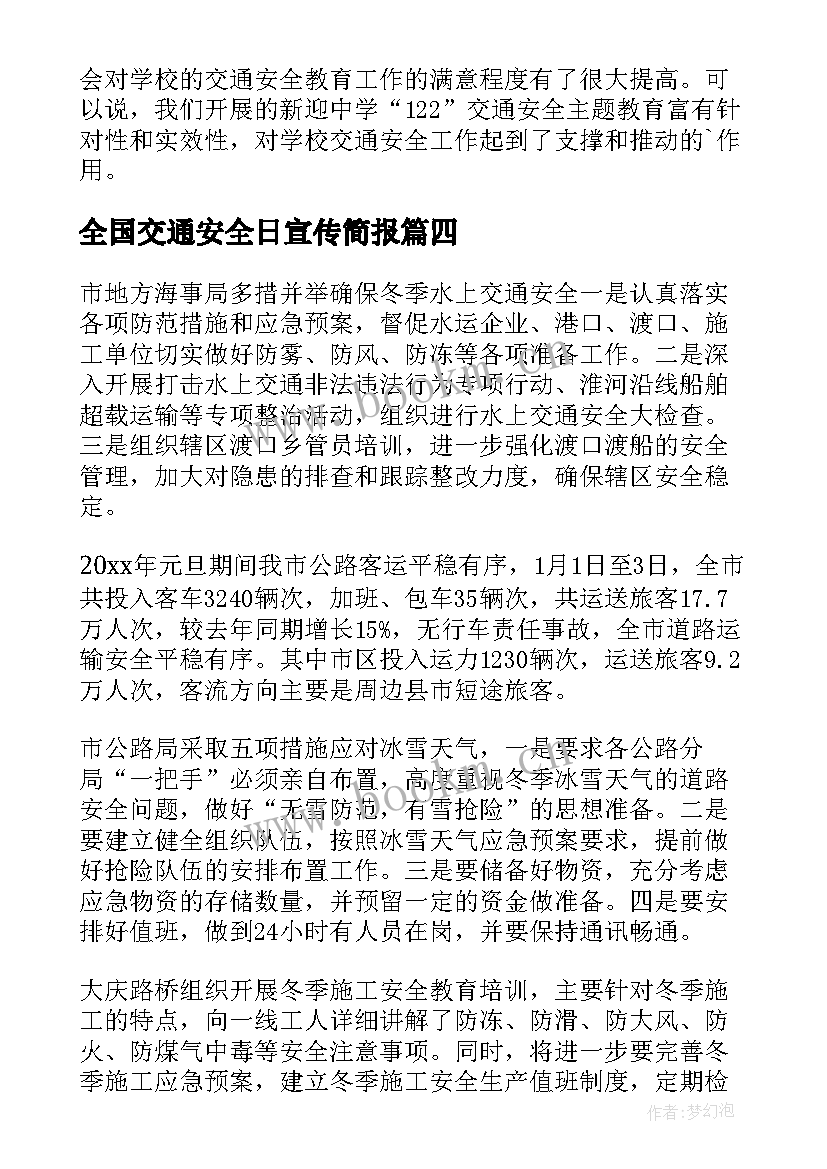 2023年全国交通安全日宣传简报 全国交通宣传安全日简报(通用8篇)