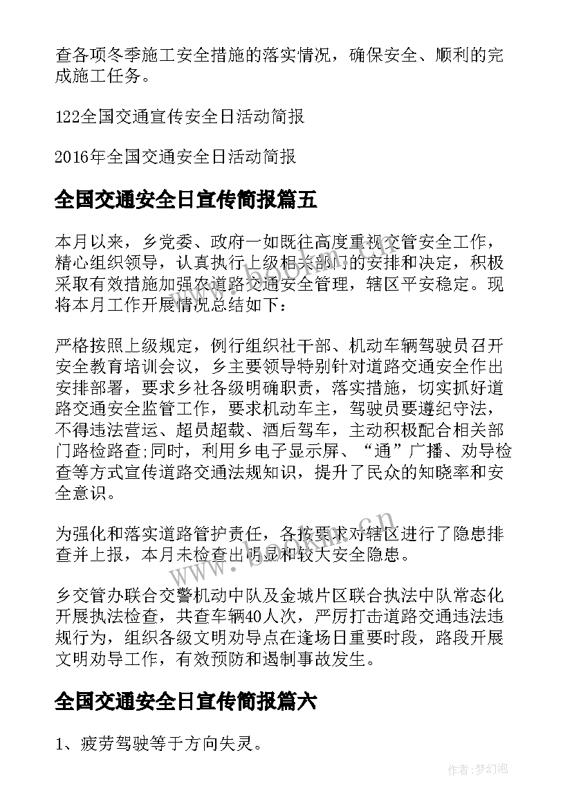 2023年全国交通安全日宣传简报 全国交通宣传安全日简报(通用8篇)