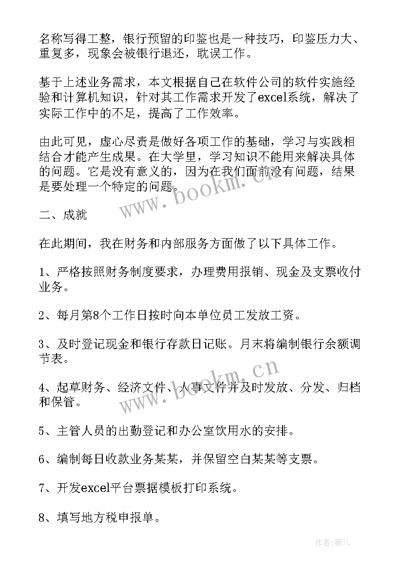 财务人员年终总结个人 财务员工个人工作总结(汇总9篇)