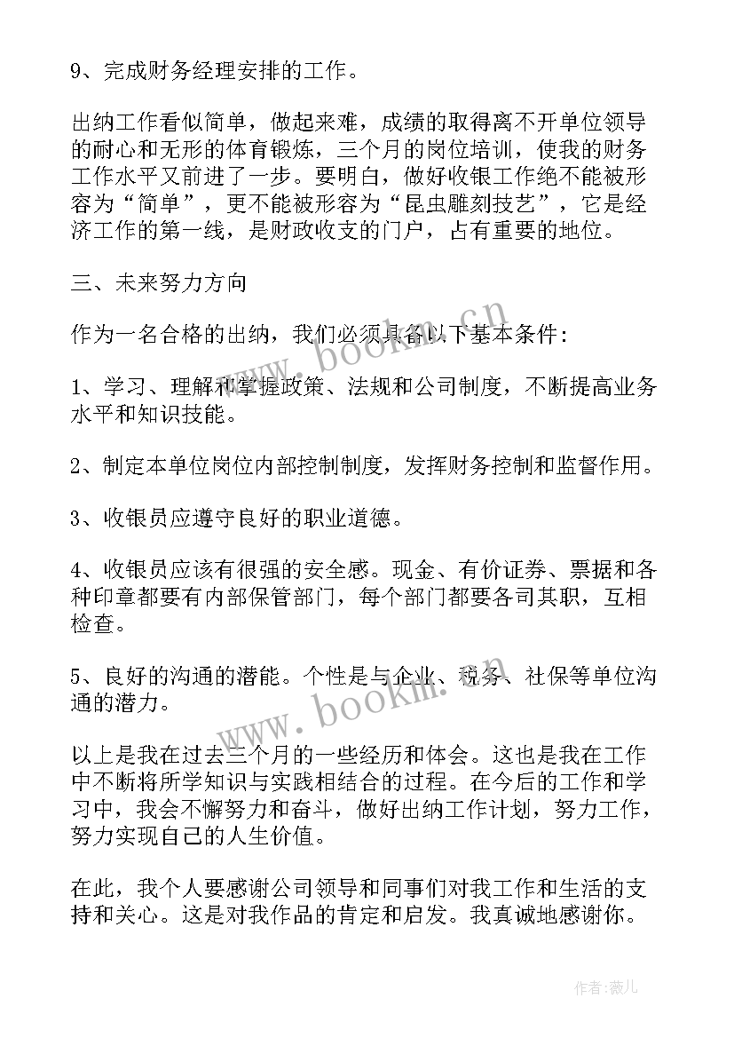 财务人员年终总结个人 财务员工个人工作总结(汇总9篇)