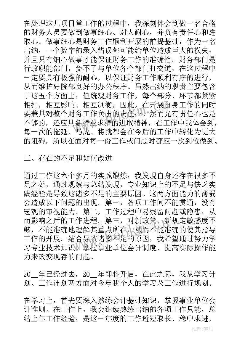 财务人员年终总结个人 财务员工个人工作总结(汇总9篇)