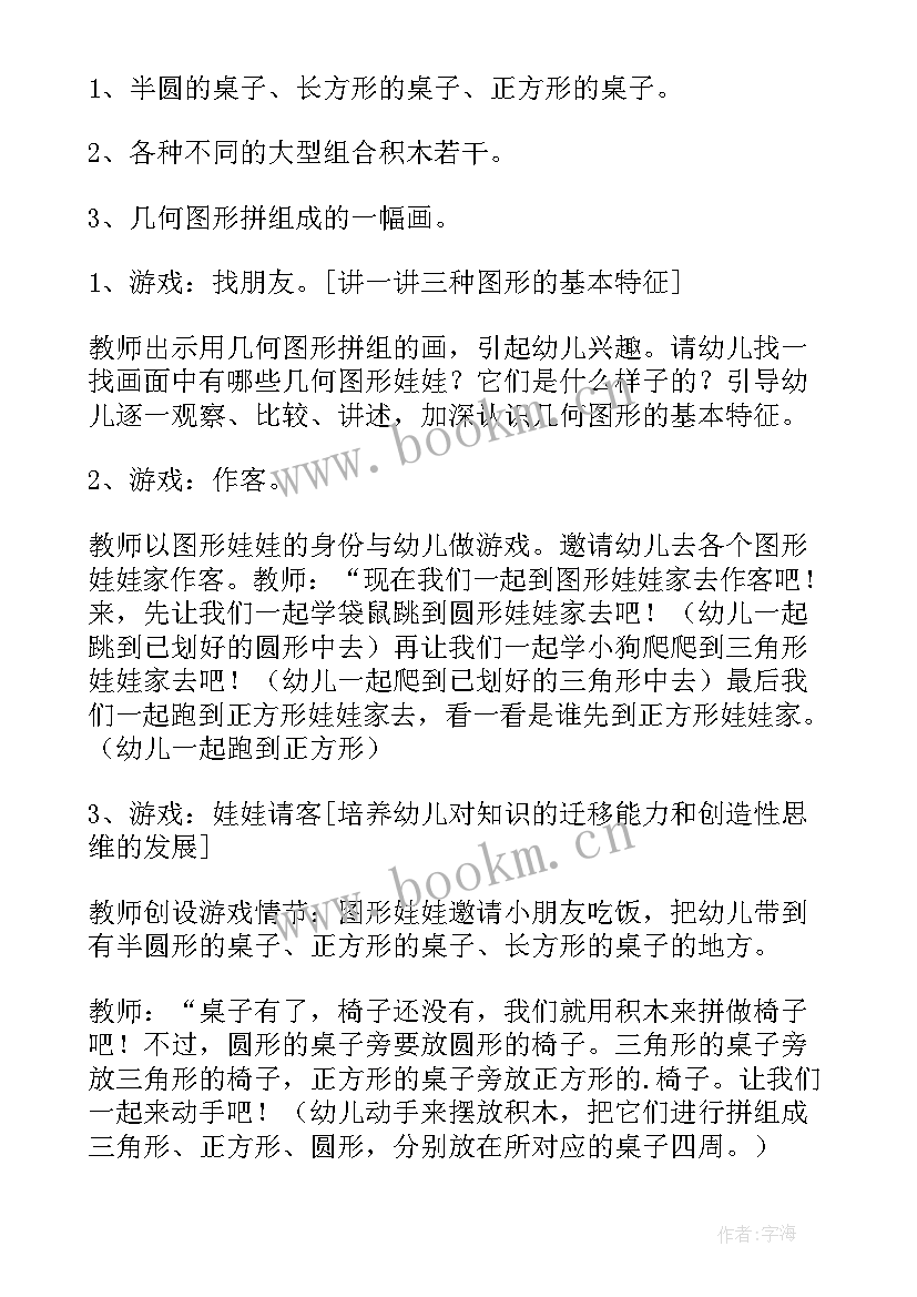 有趣的图形娃娃小班教案反思(精选18篇)