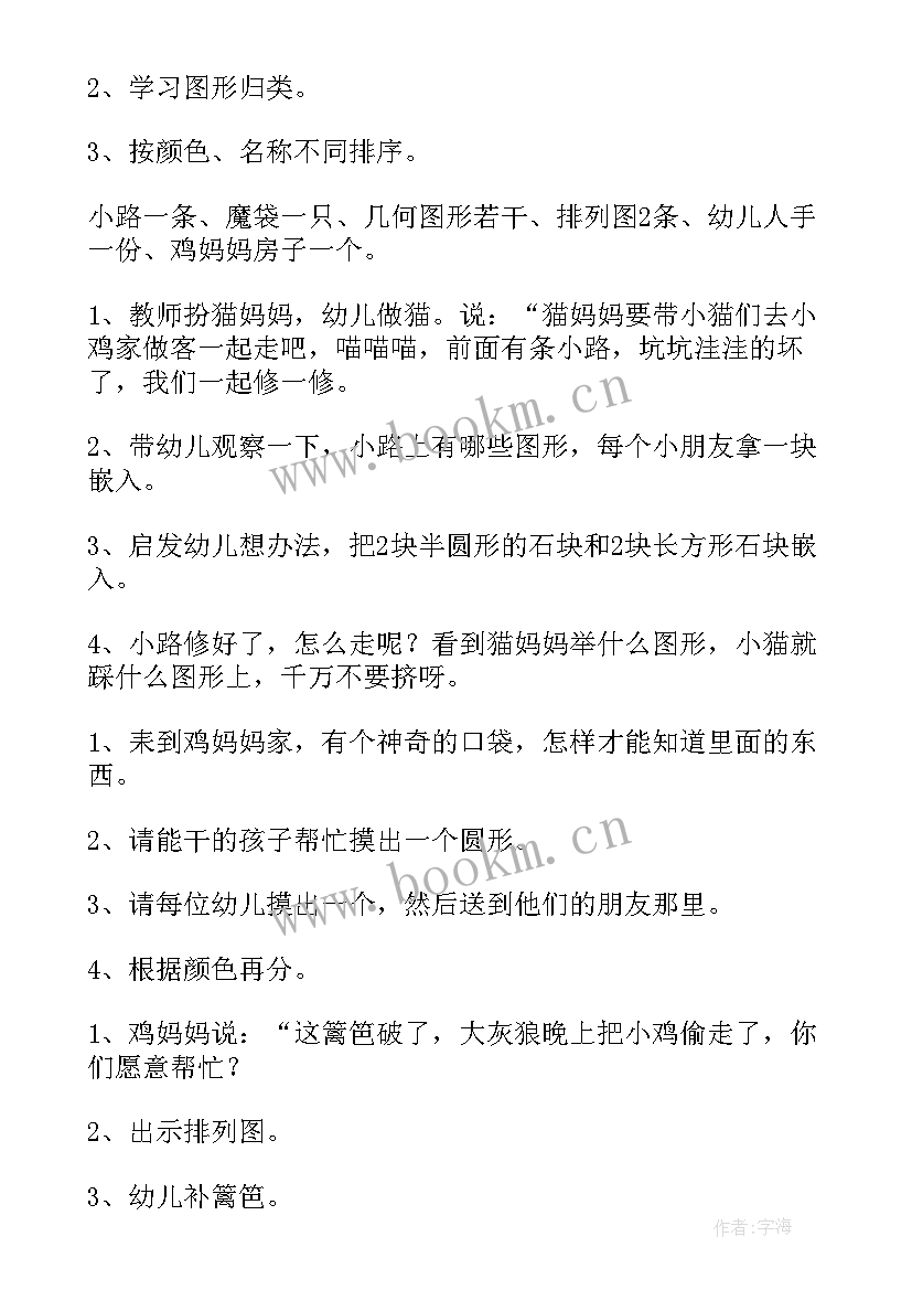 有趣的图形娃娃小班教案反思(精选18篇)