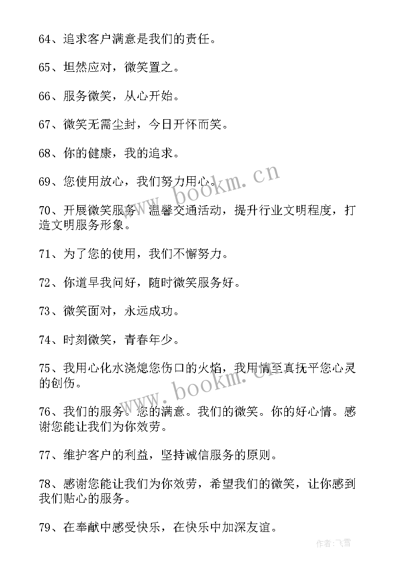 最新服务标语有哪些(汇总10篇)