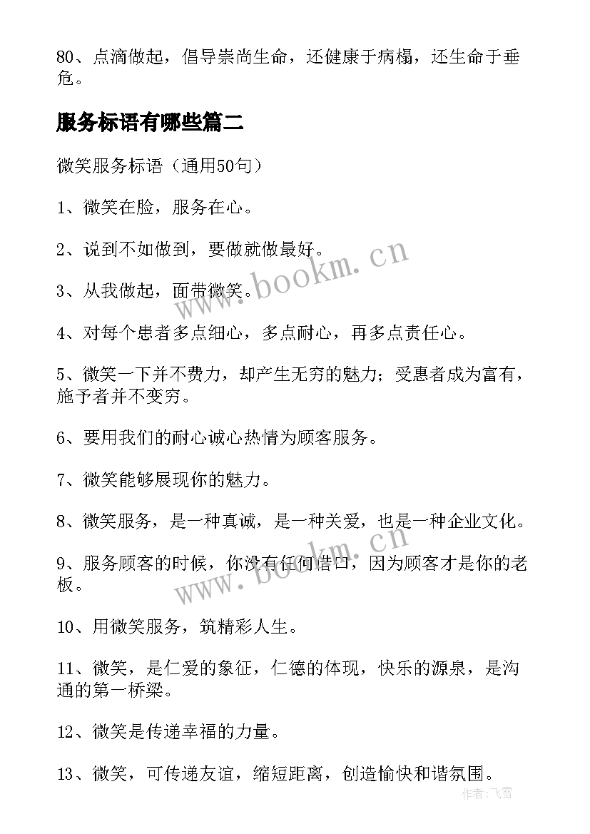 最新服务标语有哪些(汇总10篇)